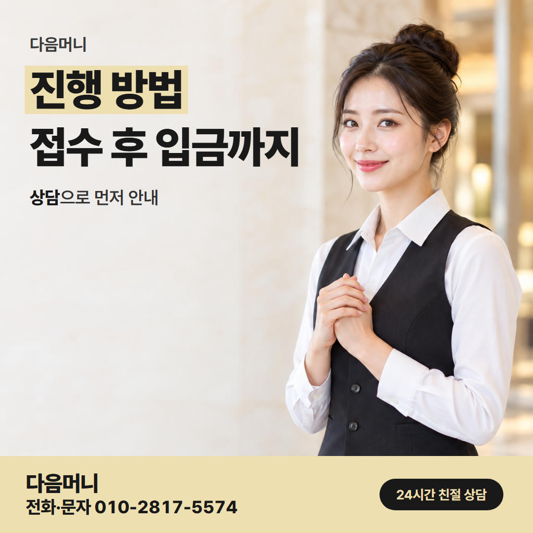 다음머니 청주카드깡 진행 방법