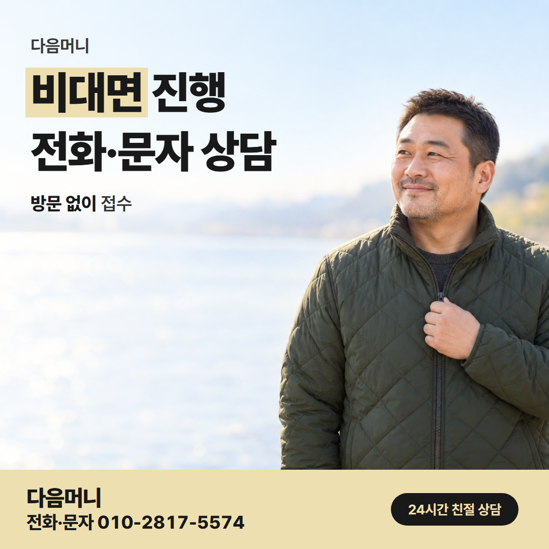 다음머니 청주카드깡 비대면 진행
