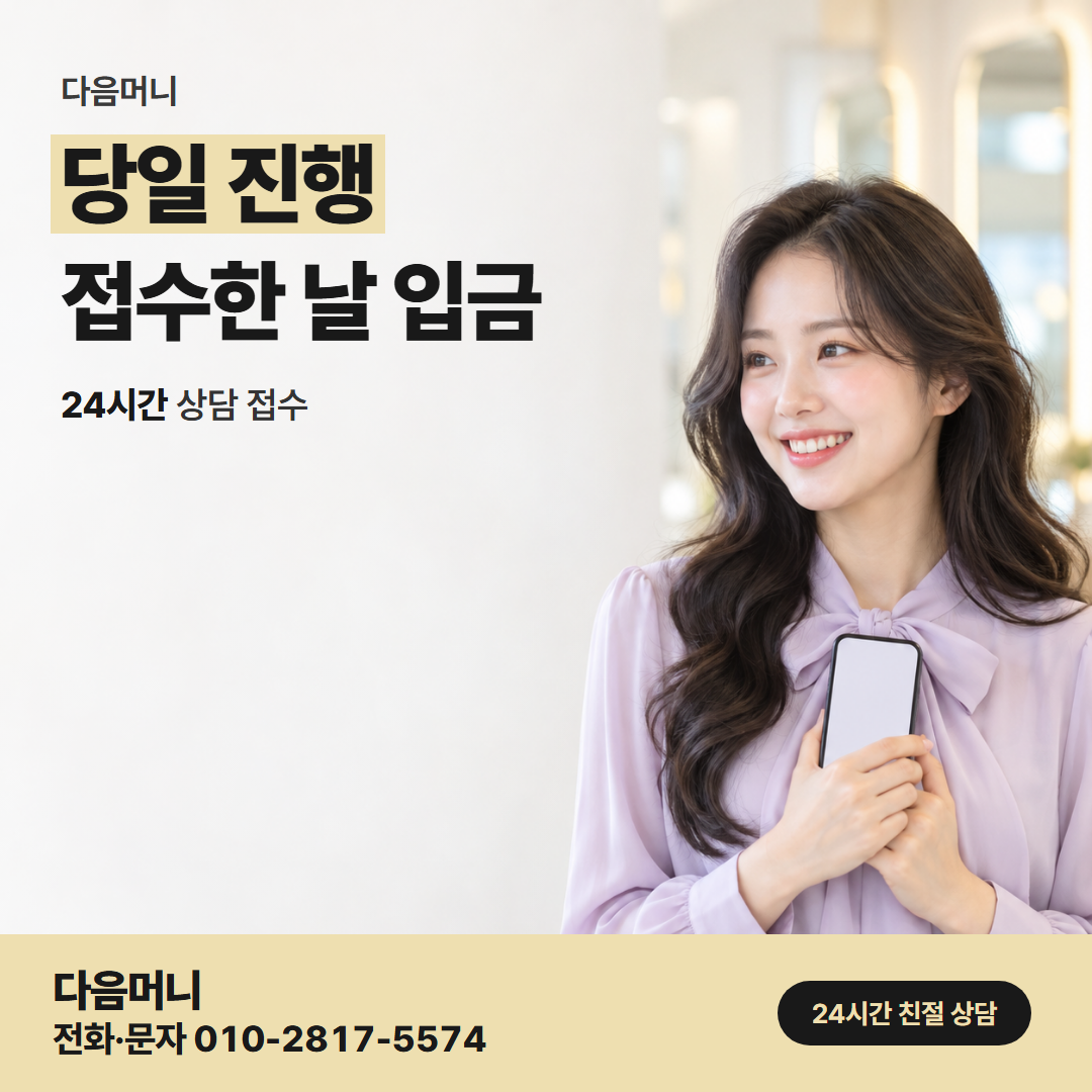 다음머니 청주카드깡 당일 진행